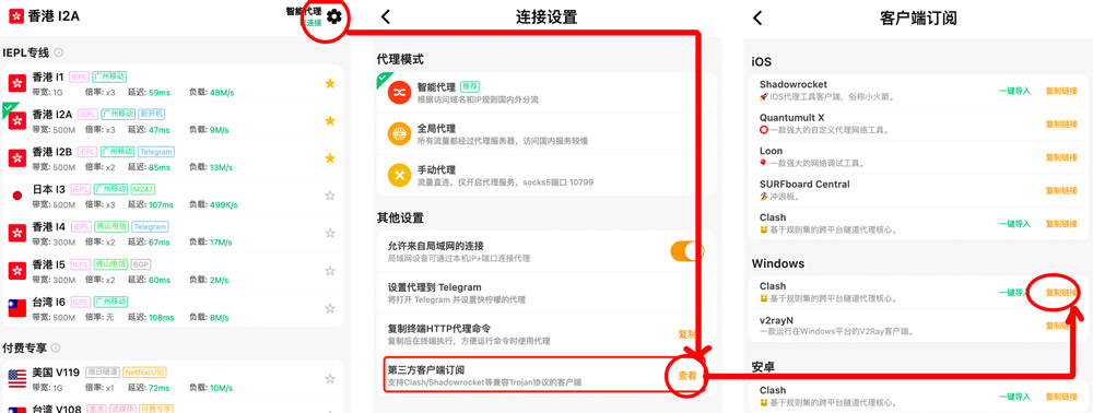 快柠檬Windows第三方客户端Clash教程步骤2 快柠檬Windows第三方客户端Clash教程步骤2